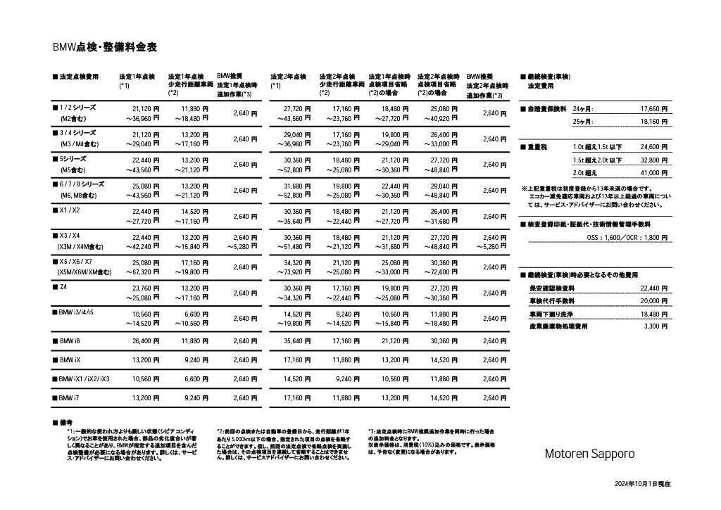 点検整備料金表