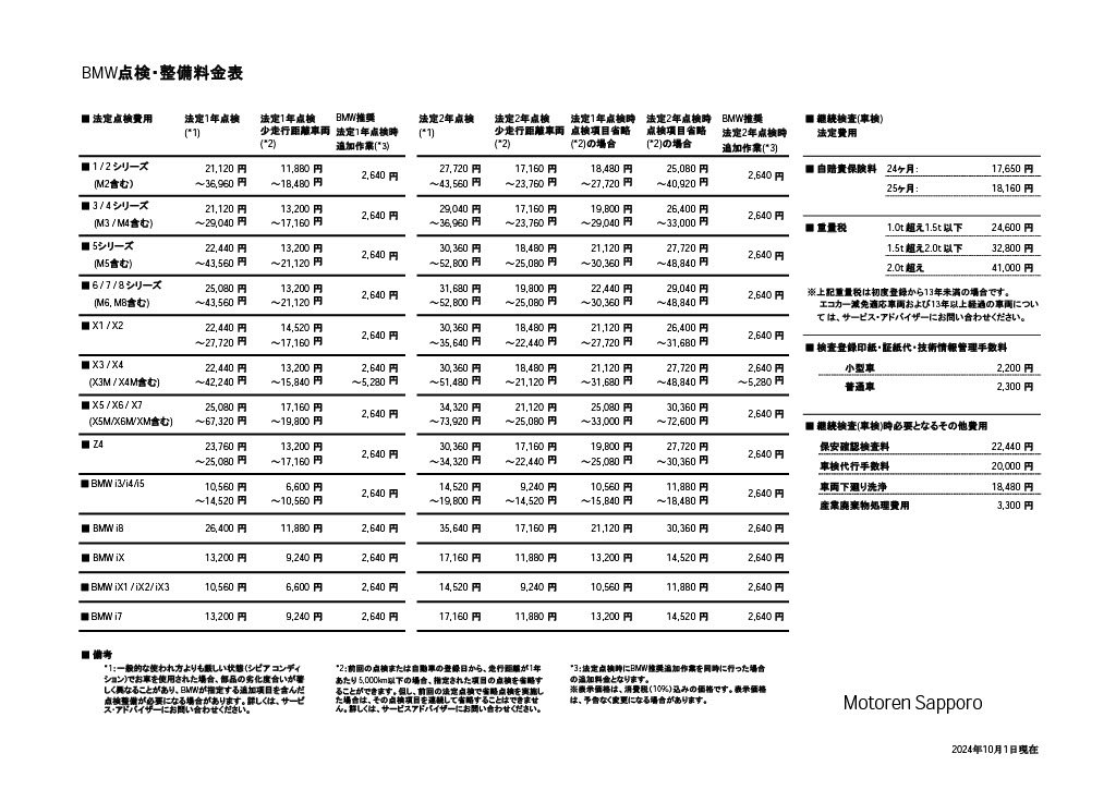 点検整備料金表