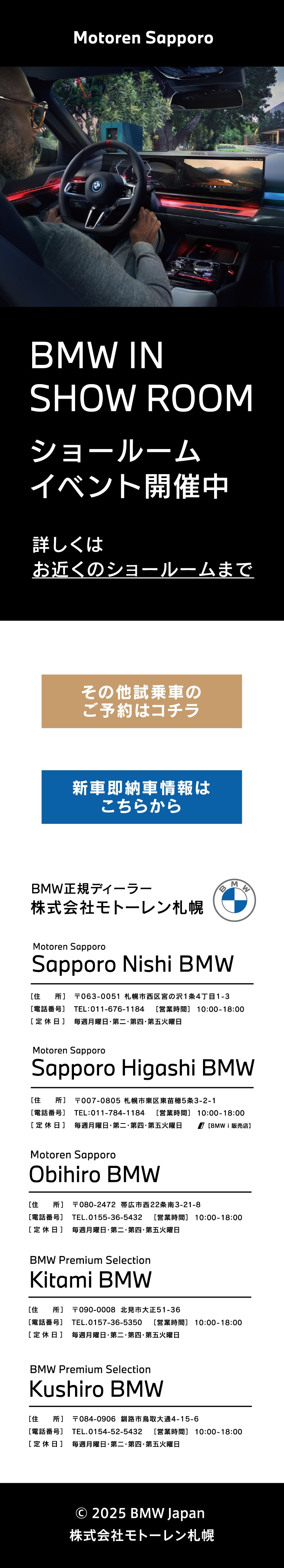 BMWショールームイベント開催中