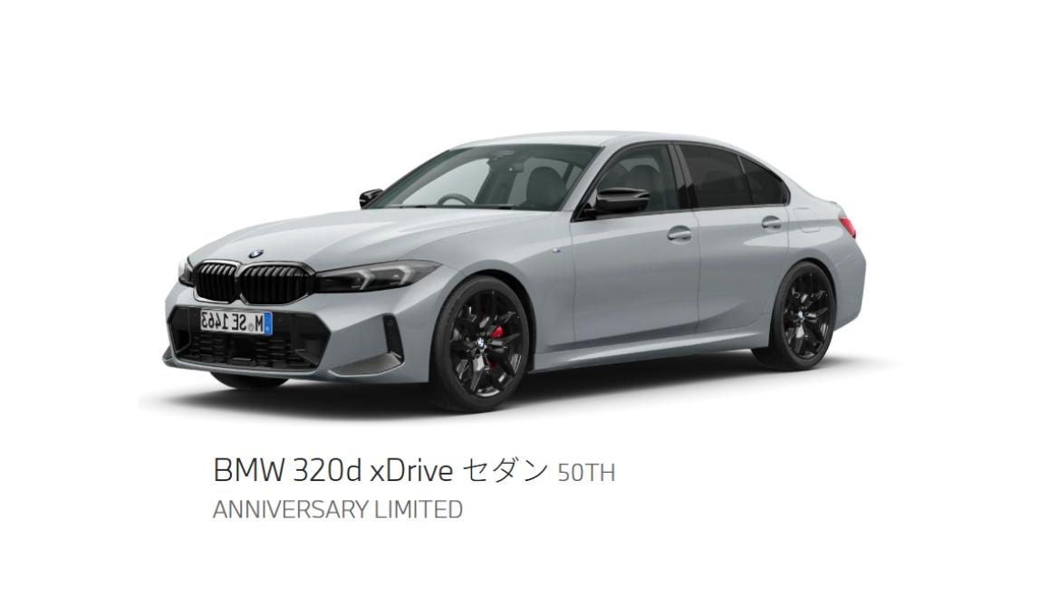 BMW 320d限定車
