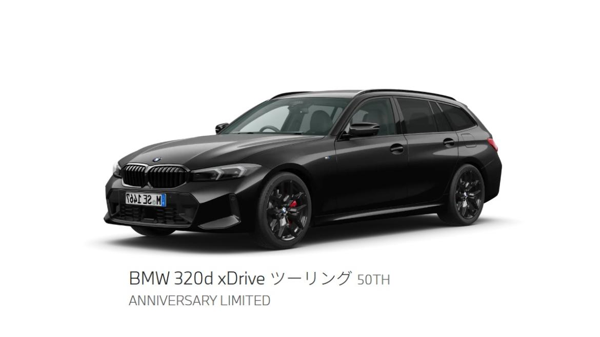 BMW 320dxT限定車
