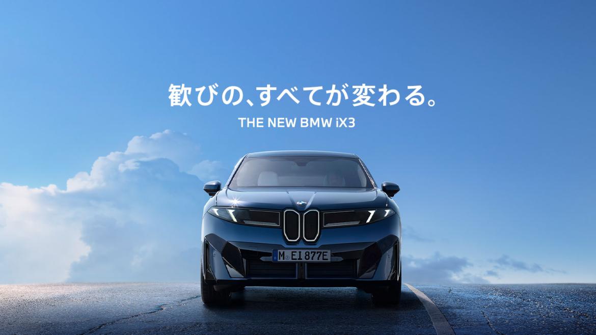 THE NEW BMW iX3 DEBUT FAIR