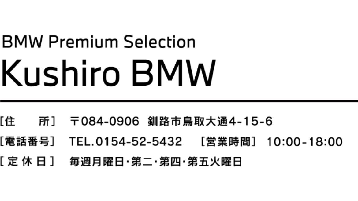 釧路BMW